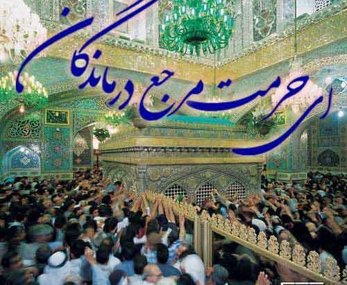 عکس نوشته ضریح امام رضا
