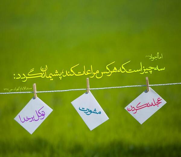 عکس نوشته احادیث توکل