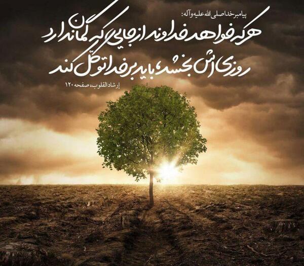عکس نوشته احادیث توکل