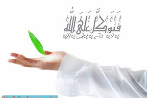 عکس نوشته احادیث توکل