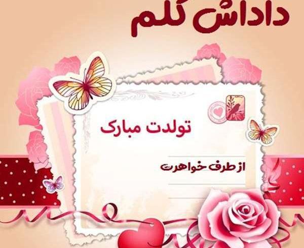 عکس نوشته داداش ابوالفضل تولدت مبارک