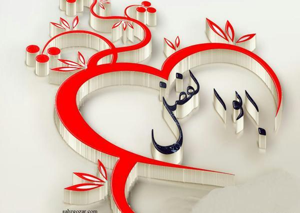 عکس نوشته داداش ابوالفضل تولدت مبارک