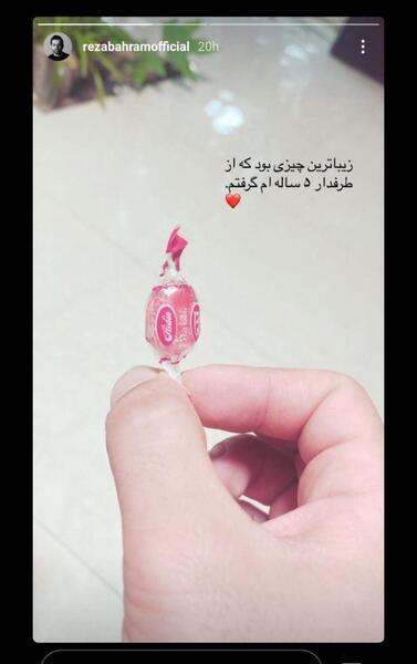 عکس خانوادگی رضا بهرام