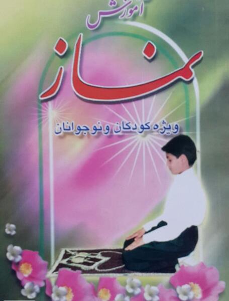 عکس نوشته ارکان نماز