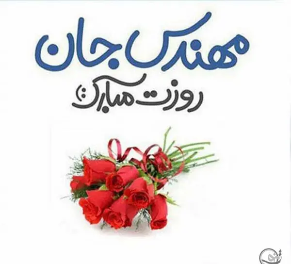 عکس لاکچری روز مهندس