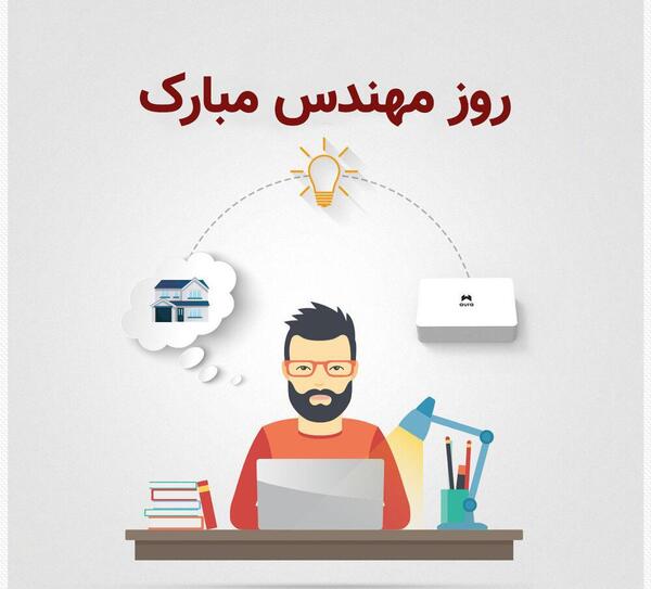 عکس لاکچری روز مهندس