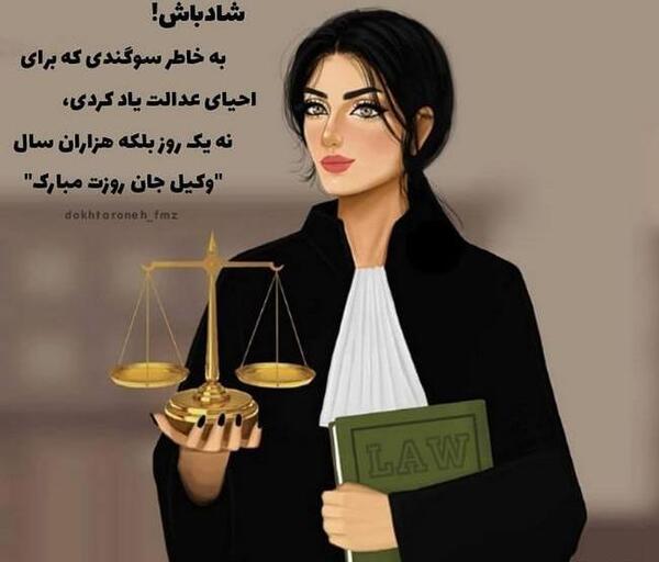 عکس پروفایل دخترونه وکیل