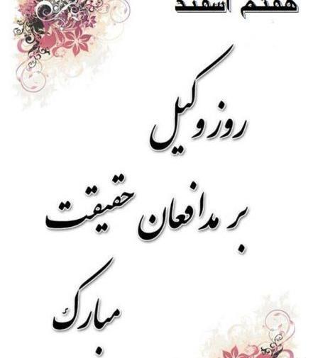 عکس پروفایل دخترونه وکیل