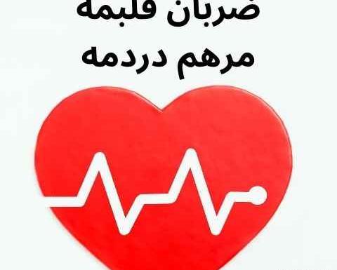 عکس نوشته داداشم ضربان قلبمه