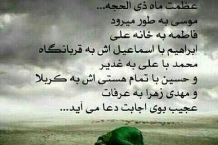 عکس حلول ماه ذی الحجه