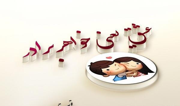 عکس نوشته پدر مادر خواهر برادر