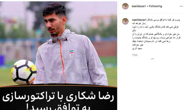 عکس رضا شکاری بازیکن ذوب اهن