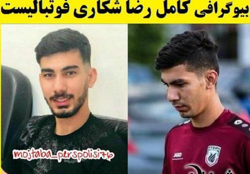عکس رضا شکاری بازیکن ذوب اهن