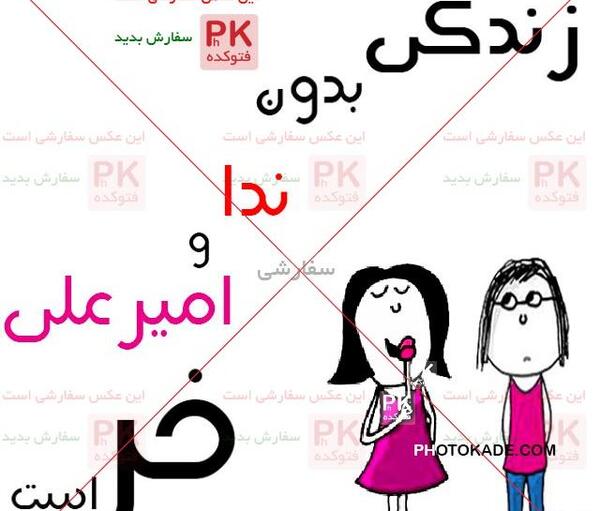 عکس نوشته قادر