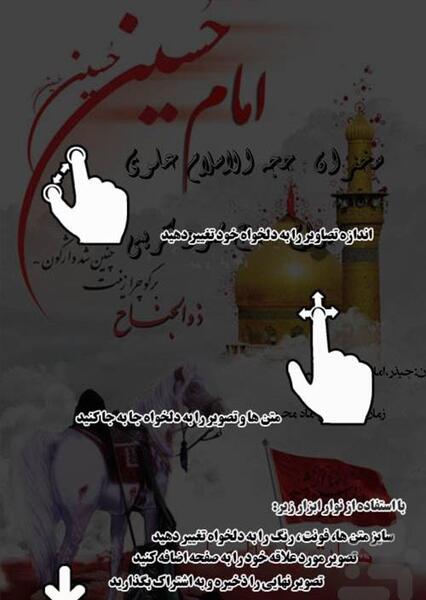 عکس نوشته ساز هیئت