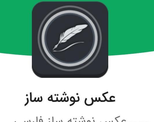عکس نوشته ساز هیئت