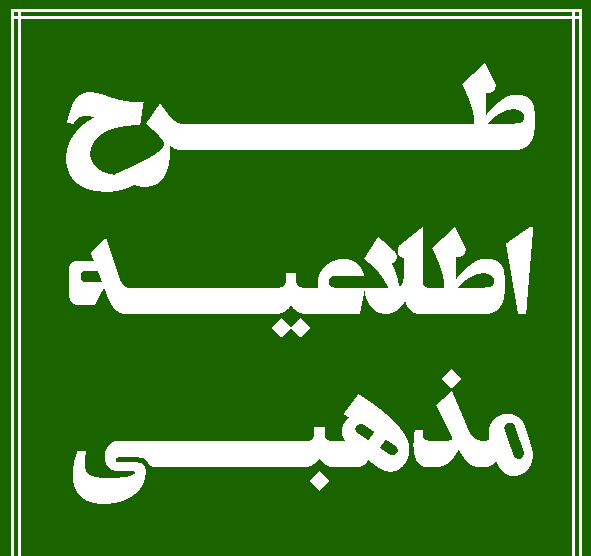 عکس نوشته ساز هیئت