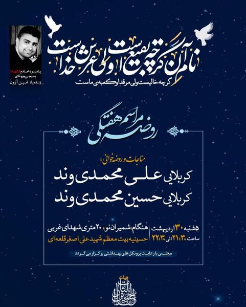 عکس نوشته ساز هیئت