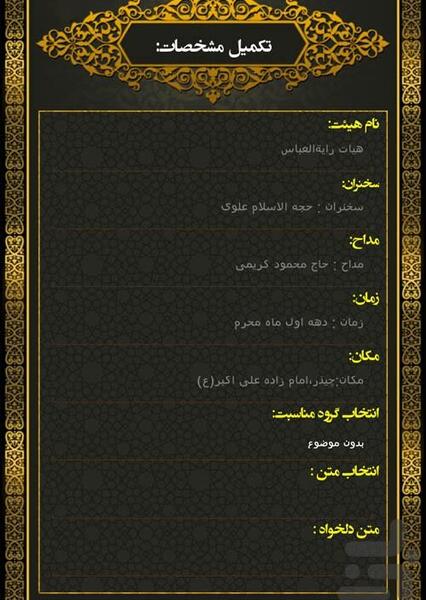 عکس نوشته ساز هیئت