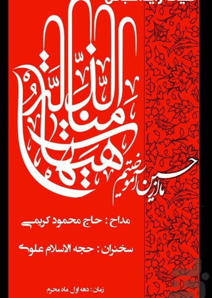 عکس نوشته ساز هیئت