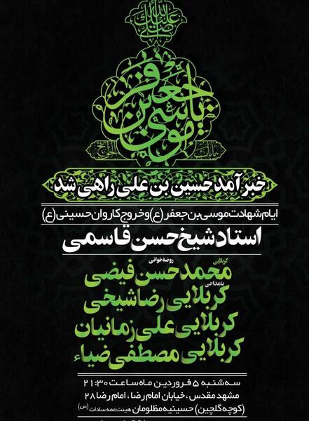 عکس نوشته ساز هیئت