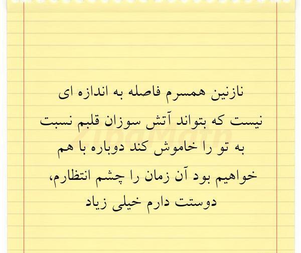 عکس نوشته دوست دارم نازنین