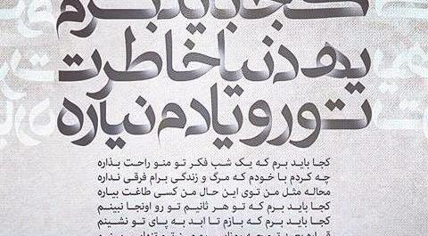 عکس نوشته دلتنگی جدید 98