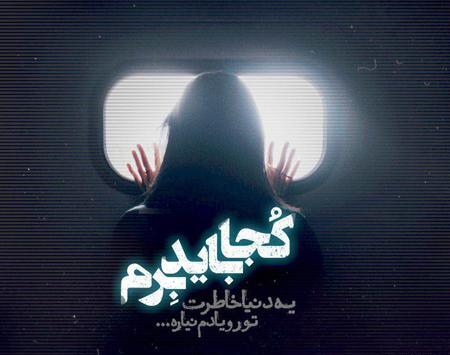 عکس نوشته دلتنگی جدید 98