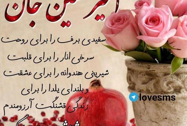 عکس نوشته وحید جان یلدات مبارک