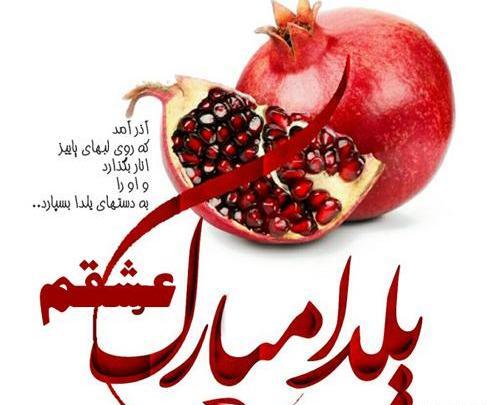 عکس نوشته وحید جان یلدات مبارک