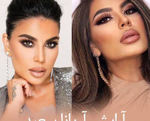 عکس بی آرایش آریانا سعید