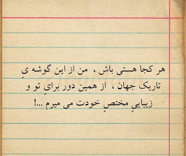 عکس نوشته هستی باش