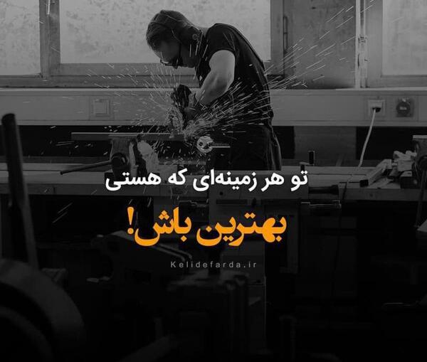 عکس نوشته هستی باش