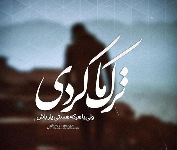 عکس نوشته هستی باش