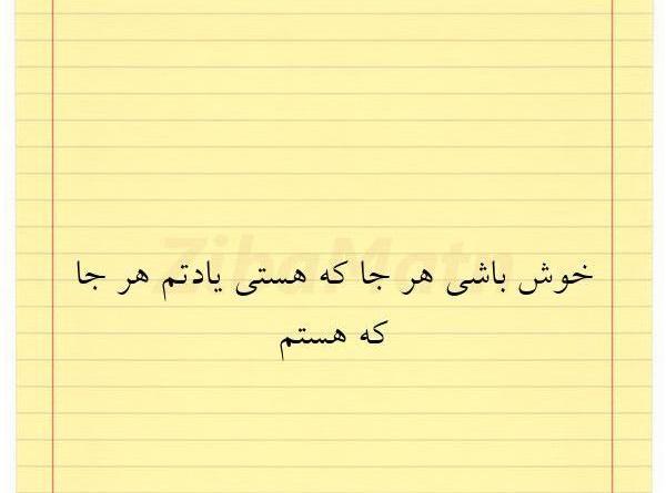 عکس نوشته هستی باش