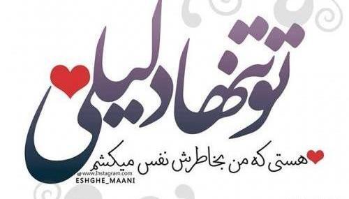 عکس نوشته هستی باش
