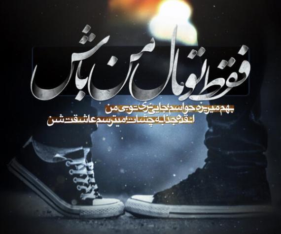 عکس نوشته هستی باش