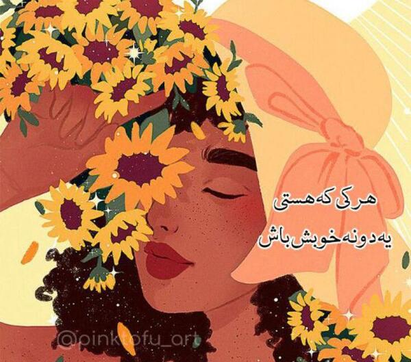عکس نوشته هستی باش