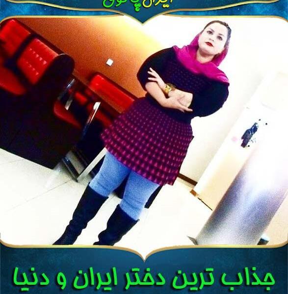 عکس زیباترین دختر فسا