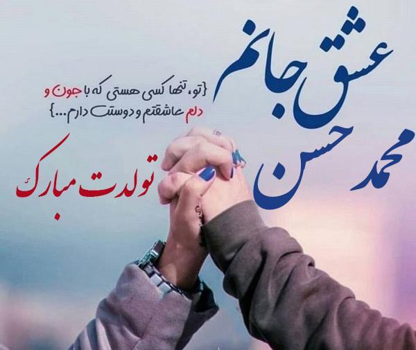 عکس نوشته محمد حسن برای پروفایل