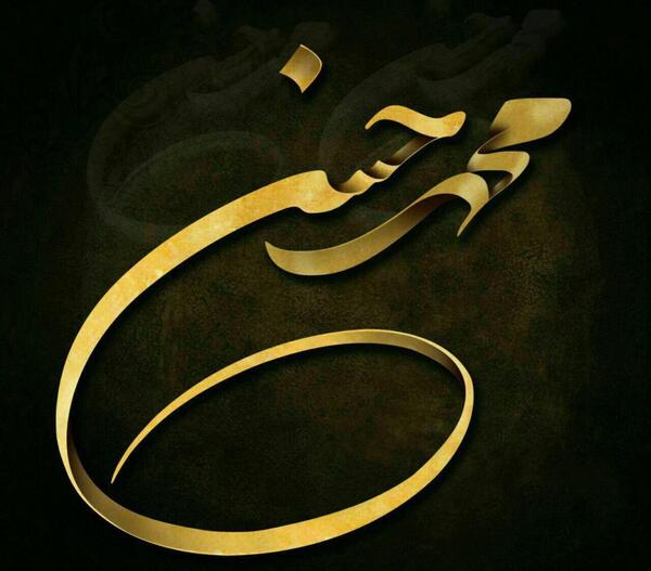 عکس نوشته محمد حسن برای پروفایل