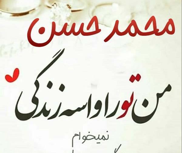 عکس نوشته محمد حسن برای پروفایل
