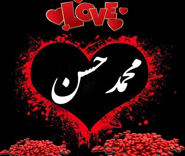 عکس نوشته محمد حسن برای پروفایل