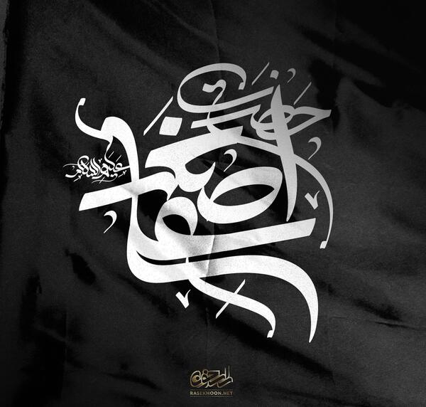 عکس گرافیکی حضرت علی اصغر