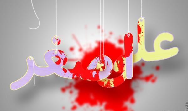 عکس گرافیکی حضرت علی اصغر