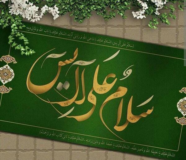 عکس نوشته زیارت ال یاسین