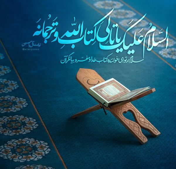 عکس نوشته زیارت ال یاسین