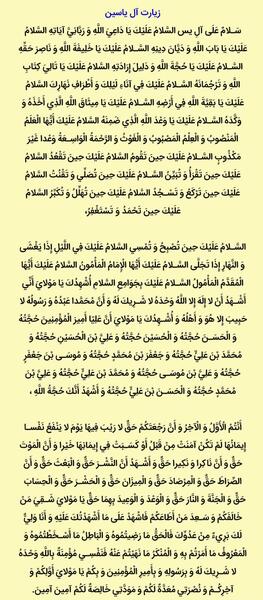 عکس نوشته زیارت ال یاسین