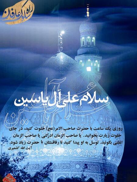 عکس نوشته زیارت ال یاسین