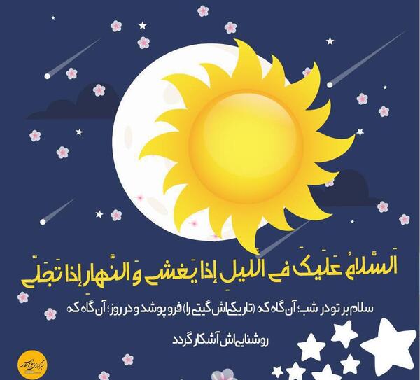 عکس نوشته زیارت ال یاسین